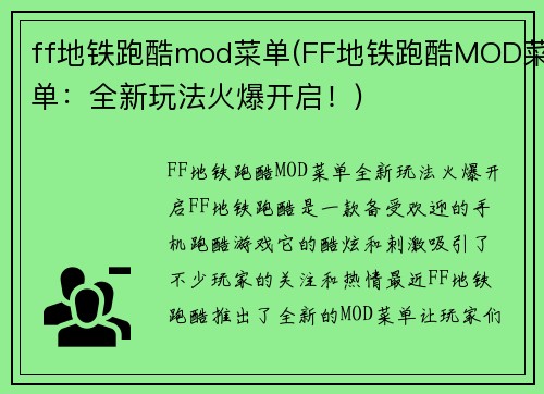 ff地铁跑酷mod菜单(FF地铁跑酷MOD菜单：全新玩法火爆开启！)